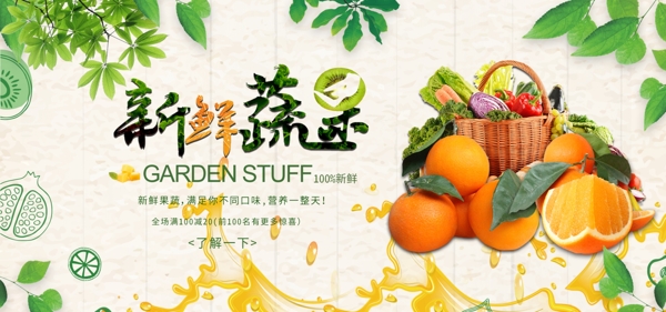 新鲜水果蔬菜全屏轮播海报banner