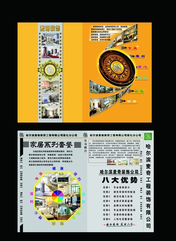 装潢公司折页图片