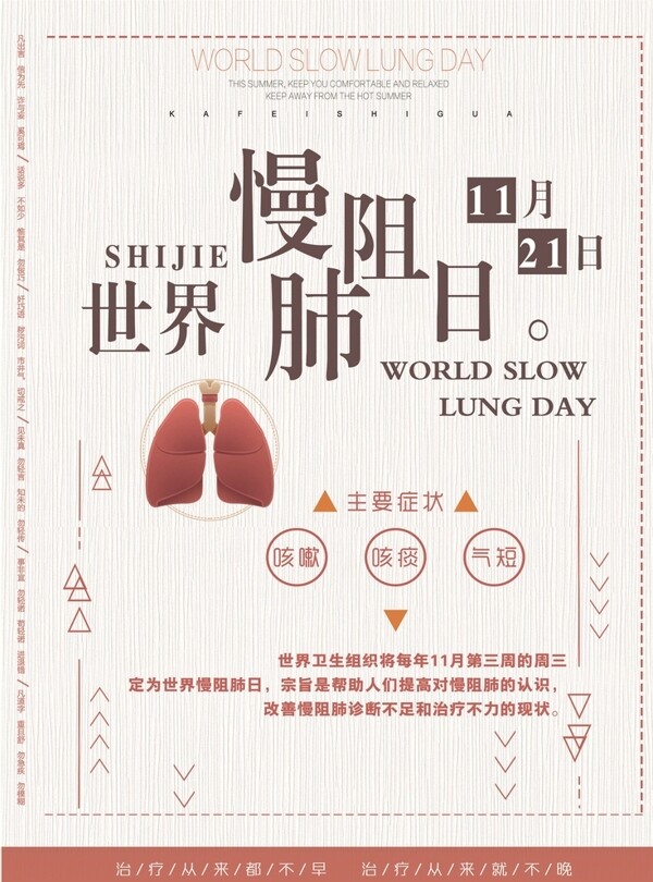 世界慢阻肺日