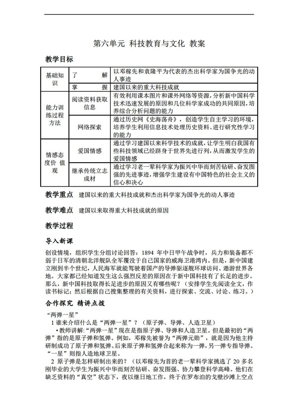 八年级下册历史初中八年级下册第六单元科技教育与文化教案