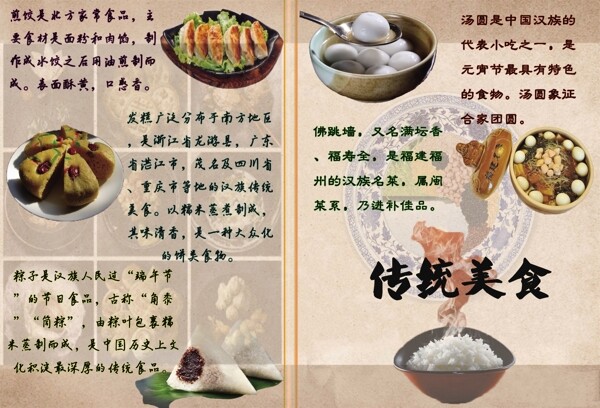 中华传统美食传统文化画册psd素材源文件