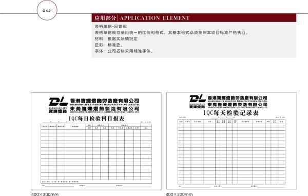 香港宝辉灯饰VI矢量CDR文件VI设计VI宝典