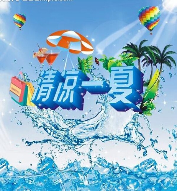 清凉一夏矢量素材