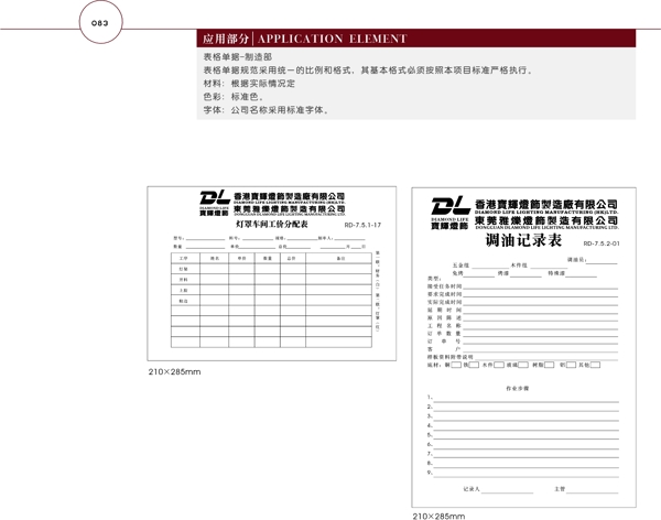 香港宝辉灯饰VI矢量CDR文件VI设计VI宝典