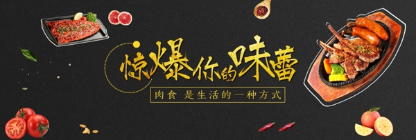 黑色中式牛排美食肉类淘宝banner