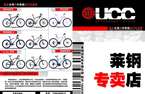 折页UCC单车图片