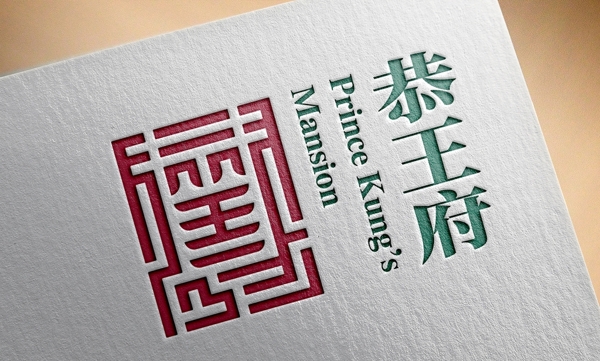 恭王府博物馆logo图片