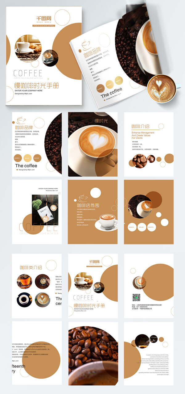 咖啡店宣传咖啡菜单画册
