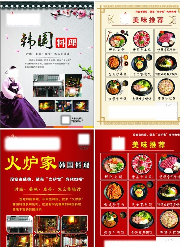 韩国料理宣传单页