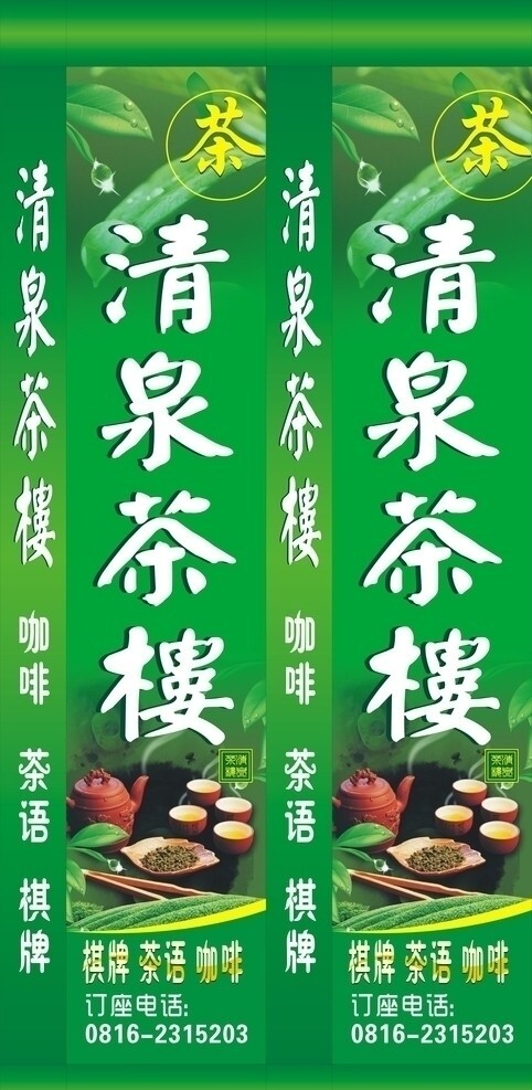 清泉茶楼灯箱图片