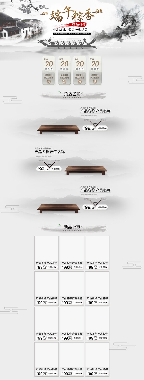 电商淘宝端午节促销中国风水墨龙舟首页模板