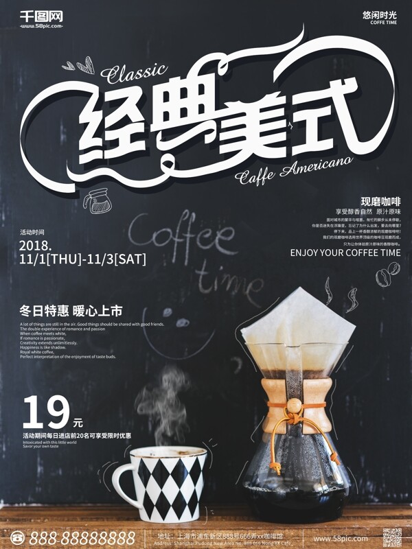 经典美式咖啡热饮海报