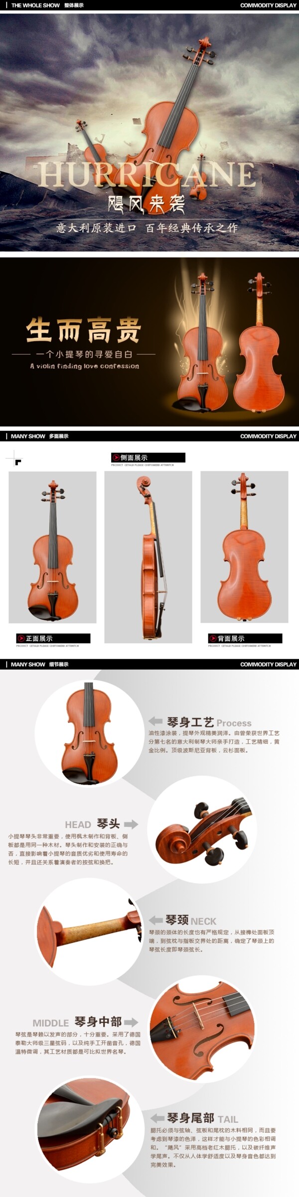 小提琴详情页
