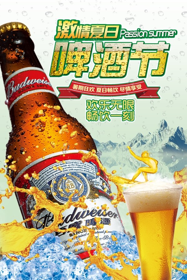 夏日啤酒海报设计.psd