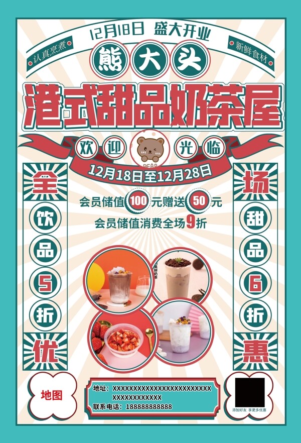 甜品奶茶港风开业撞色复古海报图片