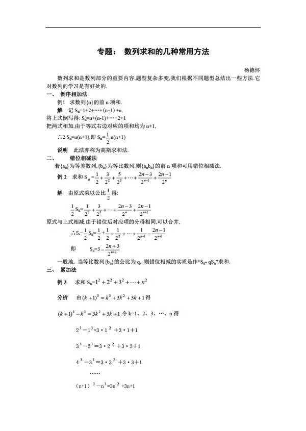 数学人教版数列求和的几种常用方法