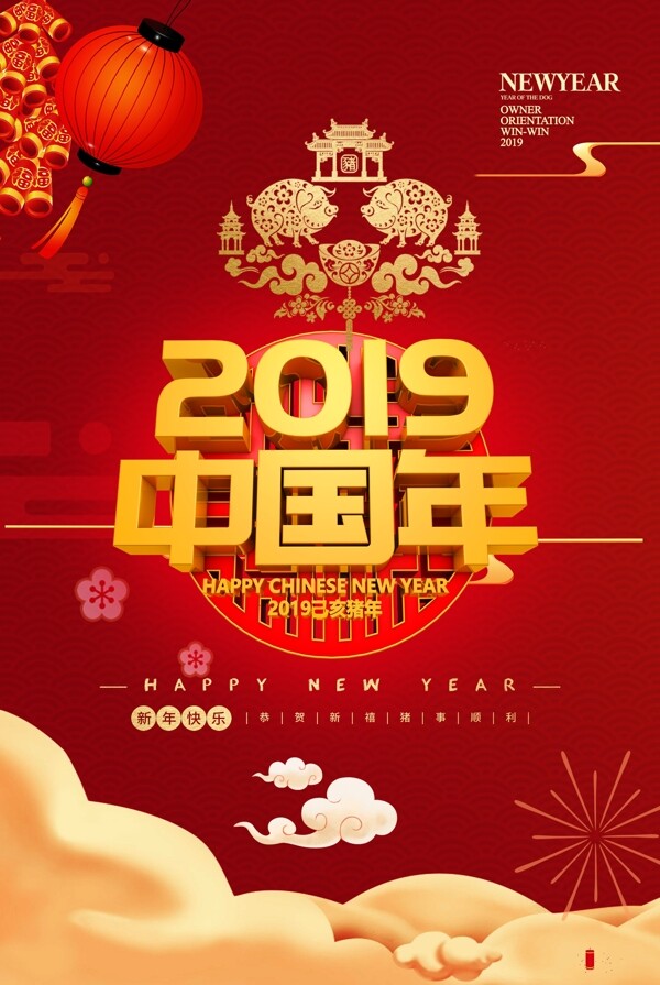 红色喜庆2019中国年新年节日海报