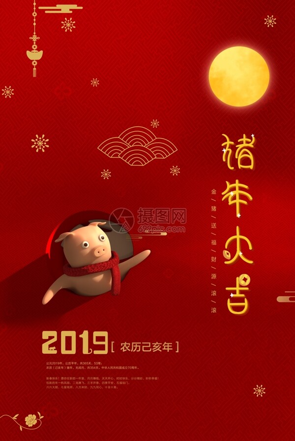 简约国际中国风红色猪年大吉新年节日快乐海报