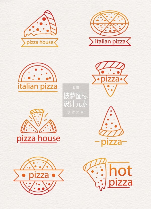 披萨logo图标设计元素