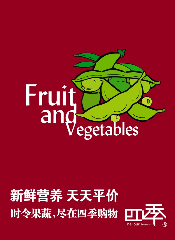 蔬菜扁豆海报设计