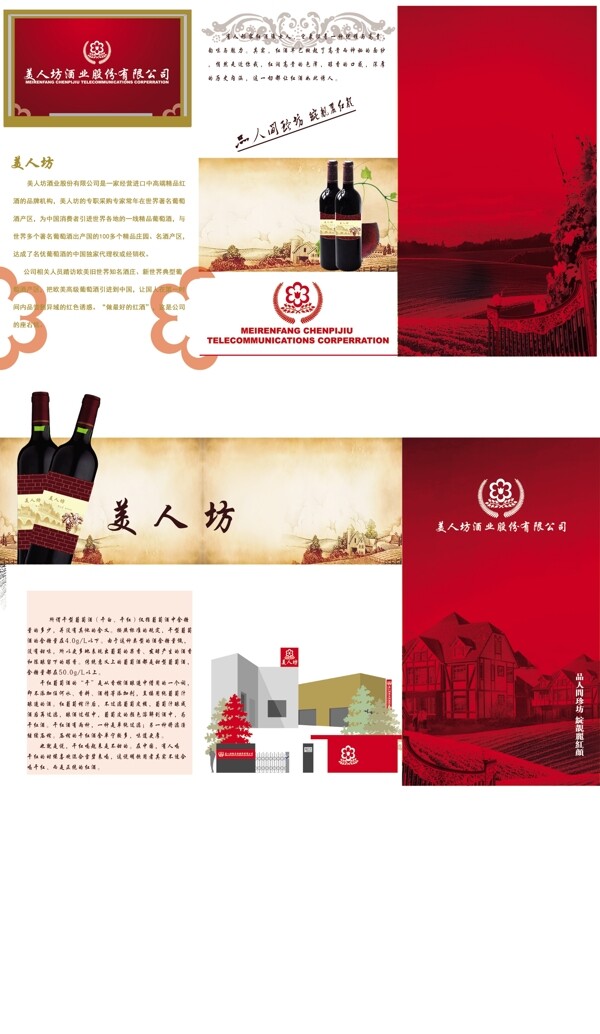 红酒宣传3折页图片