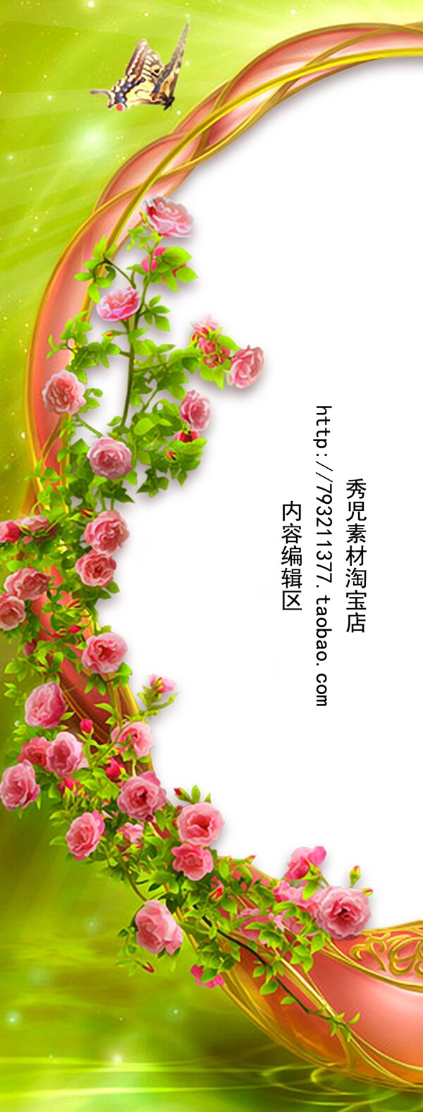 精美玫瑰花展架设计模板海报素材画面元素
