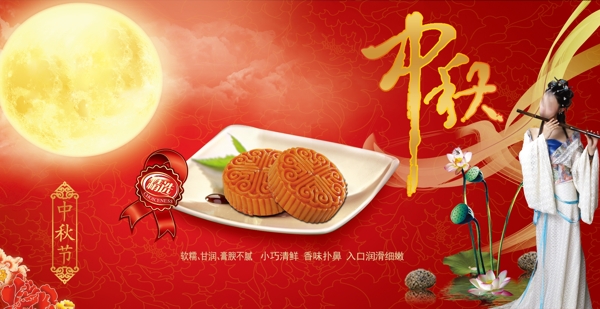 中秋节月饼广告设计PSD源文件