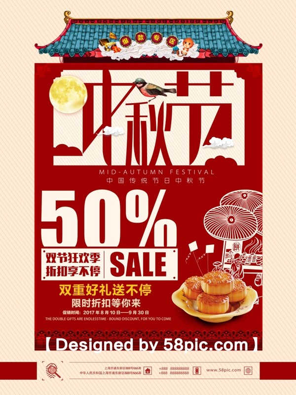 简约大气中国红中秋节月饼促销海报