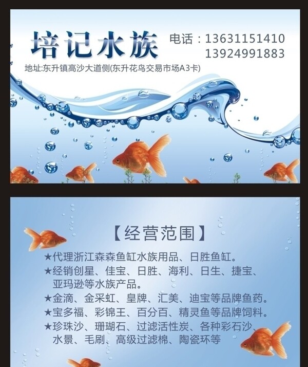 水族名片图片