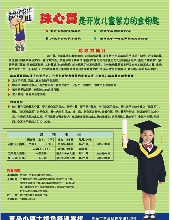 学珠算学校宣传单图片