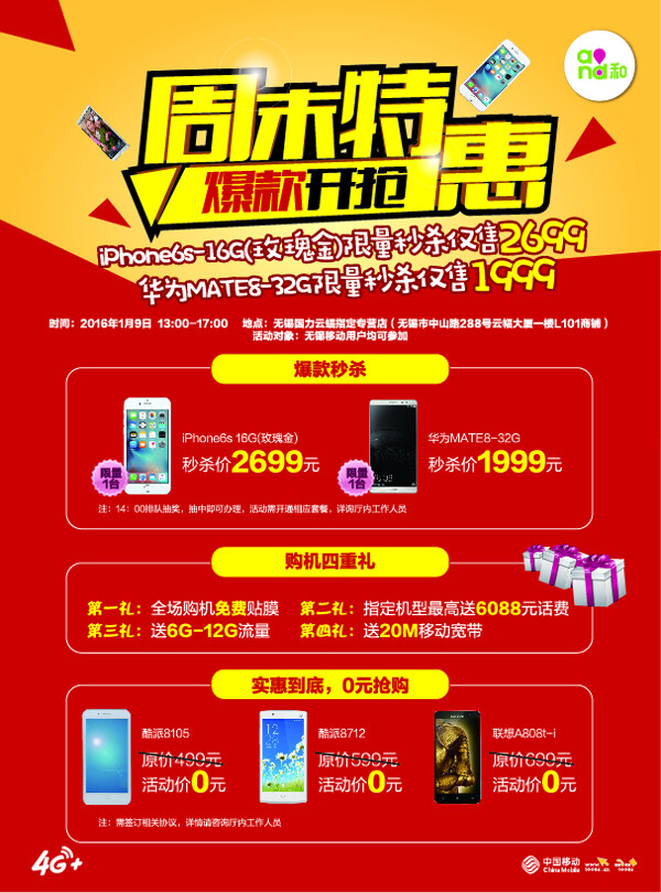折页手机宣传单中国移动通信折页单页