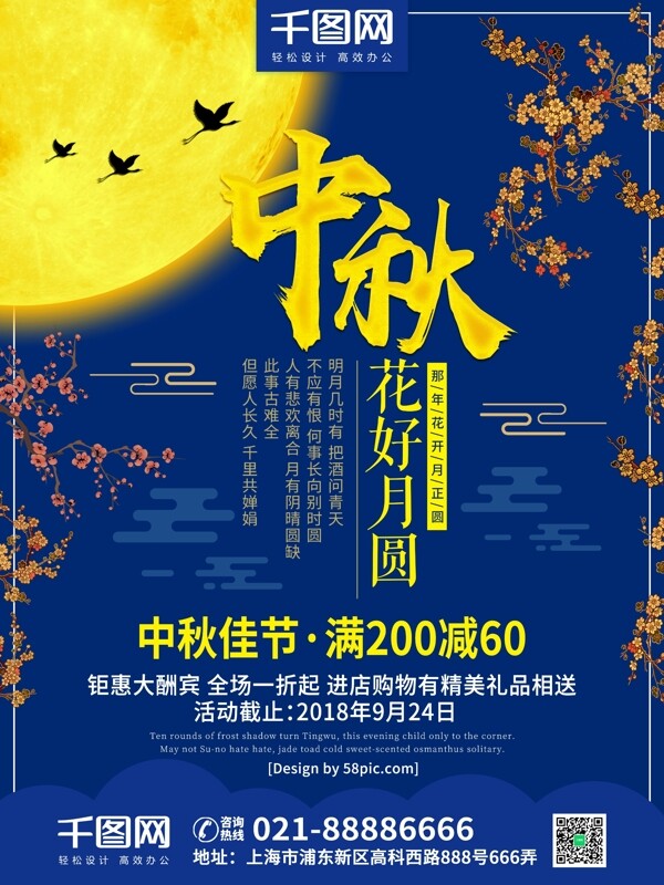 简约小清新中秋佳节花好月圆促销海报