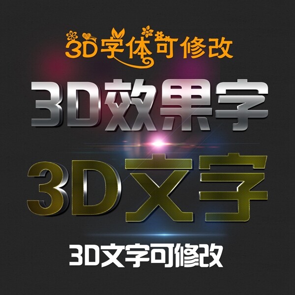 3D效果字体