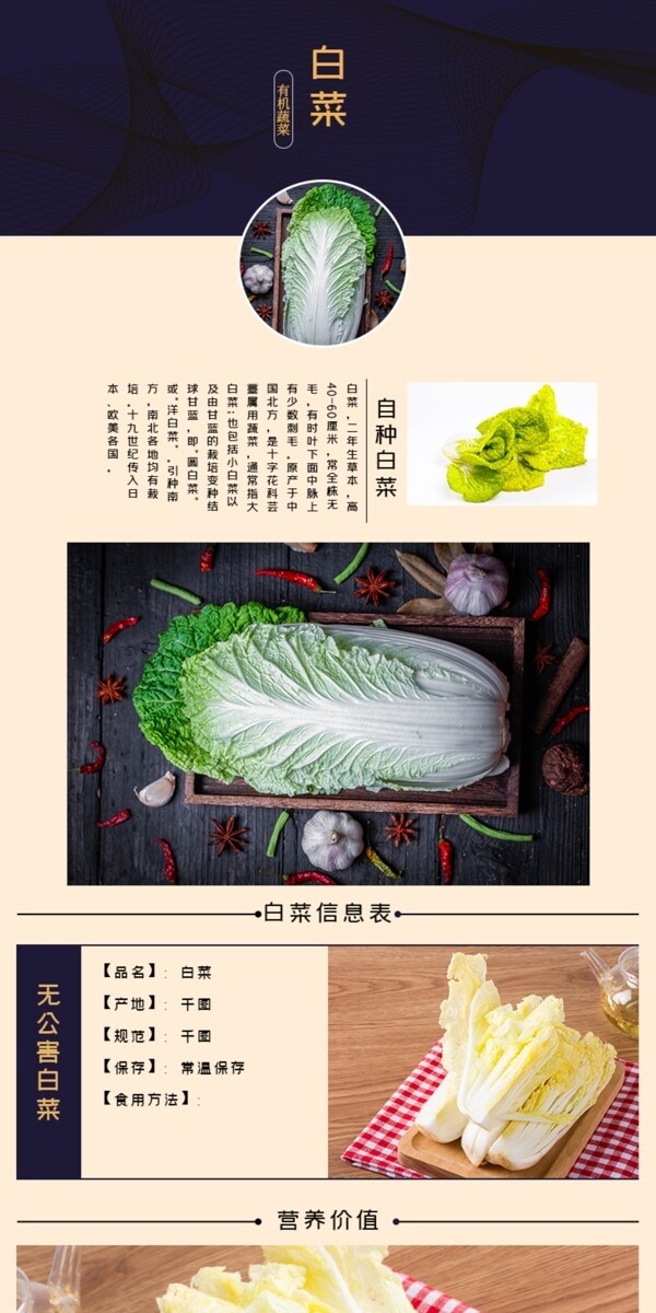 有机蔬菜电商淘宝天猫大白菜蔬菜详情页
