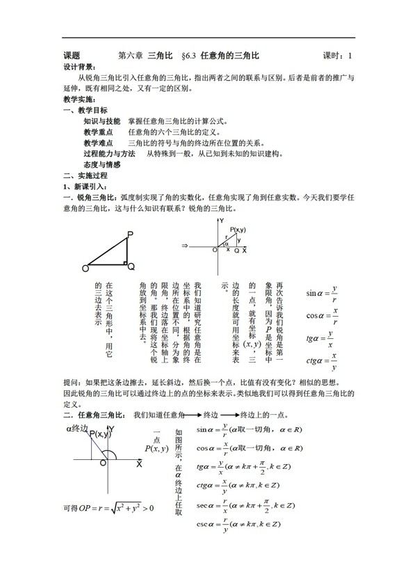 数学北师大版任意角的三角比