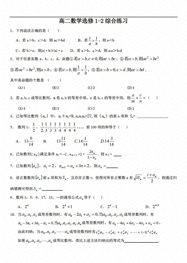 数学人教新课标A版选修12综合测试卷