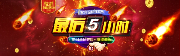 2017购物狂欢双11banner