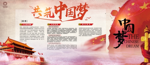 水墨风中国梦党建宣传展板