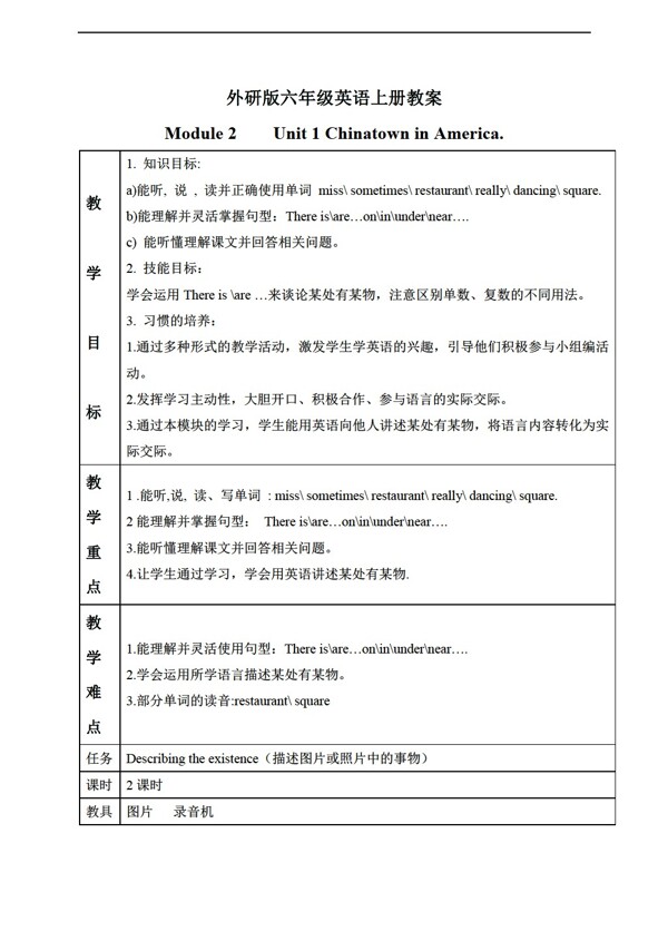 六年级上英语上册教案module2unit1