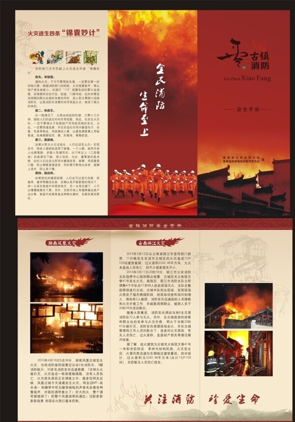 西塘古镇消防折页图片