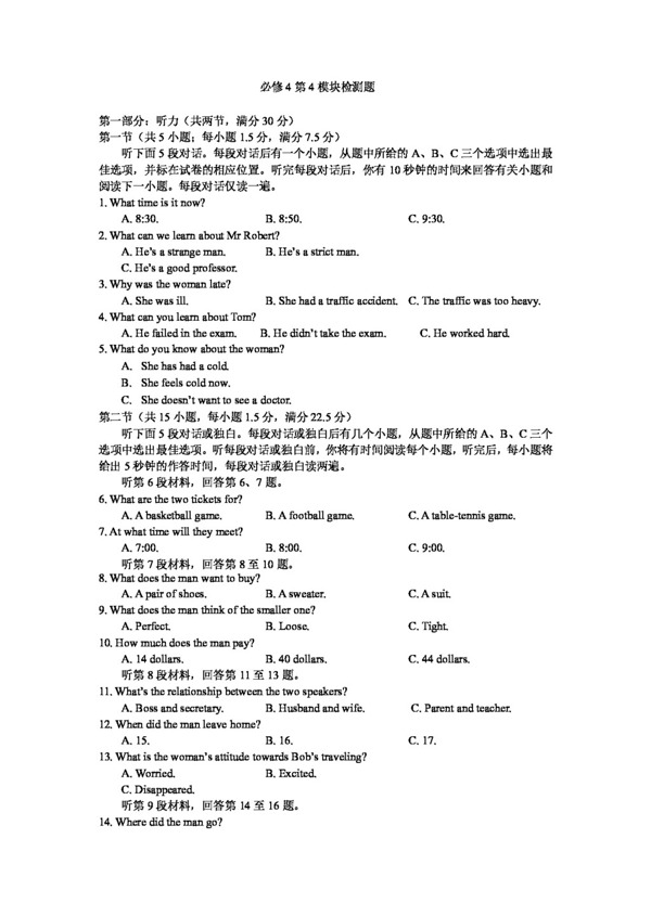 英语外研版外研高中必修4module4检测题