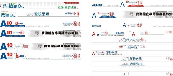 报眉设计图片