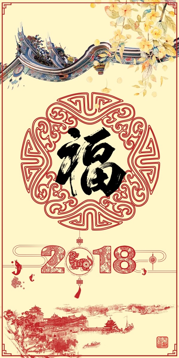 玄关大型壁画2018福字海报