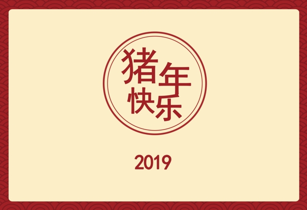 2019年猪年年卡