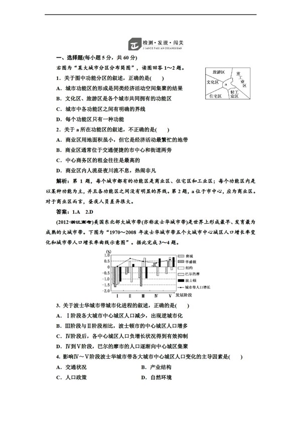 地理人教版高中必修二随堂基础巩固第二章城市与城市化课下作业4份