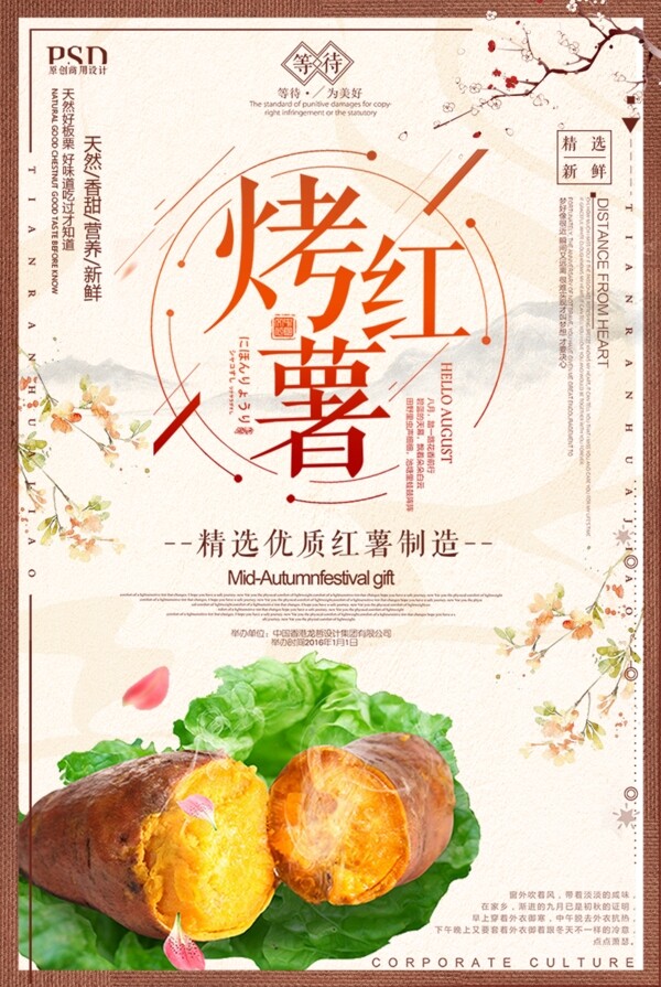 中国风传统美食烤红薯海报设计