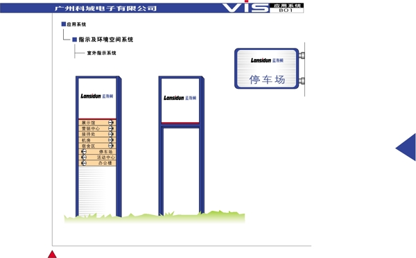 广州科域电子VI矢量CDR文件VI设计VI宝典