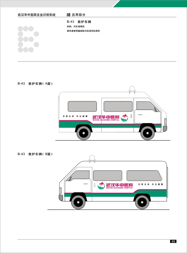 武汉华中医院VI矢量CDR文件VI设计VI宝典