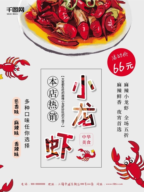 麻辣小龙虾美食夜宵海报