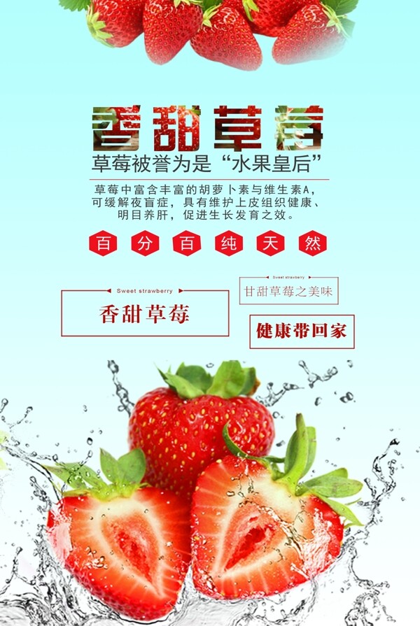 草莓美食海报